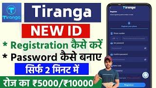 Tiranga Id Kaise Banaen  Tiranga Register Kaise Kare  Tiranga Password Kaise Banaen  Tiranga App