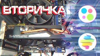 Radeon R9 270 за 1500 рублей - ВТОРИЧКА