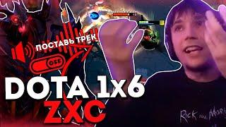 Серега Пират на СФе через поиск трека из доната в Дота 1x6  DOTA 1x6