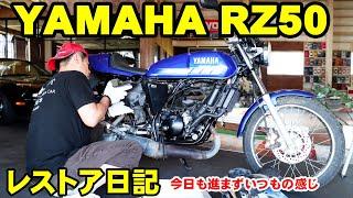 YAMAHA RZ50レストア日記不動車を公道復帰！その後どうなった