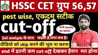 HSSC CET group 5657 postwise exact cut-off 2024.#hssc #cet #cutoff #haryana #viral #news #exams