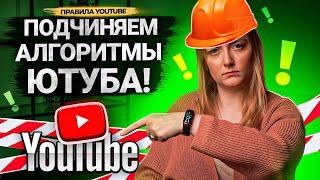 Каждый автор может ЗАСТАВИТЬ АЛГОРИТМЫ ПРОДВИГАТЬ ВИДЕО на YouTube