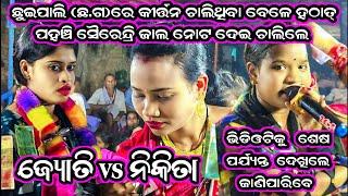 Jyoti Sahu vs Nikita BeheraSurendri jalSambalpuri ladies kirtanfull viral videoat-chhuipaliC.G