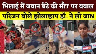 Bhilai में जवान बेटे की मौ T पर बवाल परिजन बोले झोलाछाप Dr.  ने ली जाN  KP News  Esha