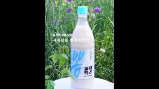 뽐내고 싶은 오늘 #춘천 #막걸리 #뽐내탁주