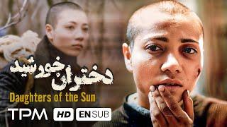فیلم جنجالی دختران خورشید - Full Movie Dokhtaran Khorshid