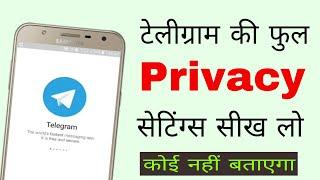 Telegram account मे privacy कैसे लगायें  Telegram privacy settings in hindi