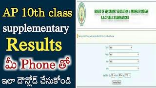 ap 10th class supplementary results link 2023ap 10th class results link 2023@ConnectingChandra