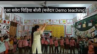 Demo Example for primary fresher teacherl हुआ सरवेरा चिड़िया बोली balkavitahua savera chidiya boli