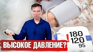 Высокое давление что делать?