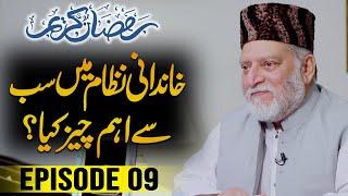 Most Important Thing in Family System   Harf e Raaz #Ramadan Special - Episode 09
