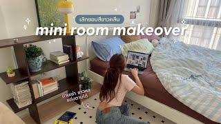 Room Makeover เลิกชอบสีขาวคลีน แต่งห้องแบบไม่มินิมอล ซื้อเฟอร์ใหม่ ของตกแต่งสีเข้ม  Peanut Butter