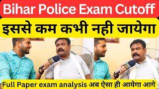 Bihar Police exam cutoff इससे कम कभी नही जायेगा @RahmansAimCivilServices