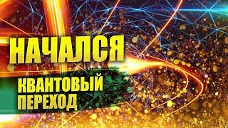 Жизнь на том свете квантовый переход в новое измерение  Вести Валкон