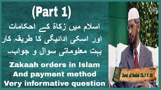 Dr Zakir Naik Ramadan Special  Zakaah in Islam  Important Information Episode 17 Part 1