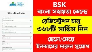 BSK Registration Online 2024.. Bangla Sahayata Kendra Online Registration 2024.. BSK Login ID 2024