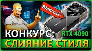 Конкурс от Civitai  Выиграй RTX 4090 супер мощную видеокарту  Все очень просто