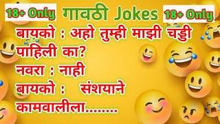 Marathi vinod  गावठी jokes panchat marathi vinod  chavat marathi jokes marathi gk