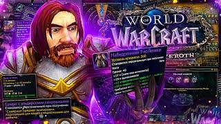 КАК БЫСТРО ОДЕТЬСЯ В БФА  wow 8.3.7 WoW Circle BfA