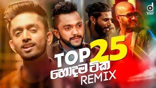 Top 25 හොදම සිංදු 25  Sinhala Remix Songs  Desawana Remix MixTape  Sinhala DJ Songs