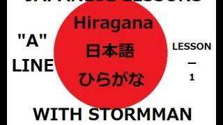 Learn Japanese - Lesson 1 - A Line Hiragana READ DESCRIPTION