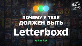 Способ полюбить кино о котором вы не слышали Letterboxd