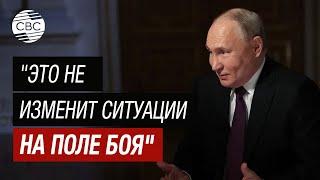 Путин Ответим Франции за ввод французских войск в Украину