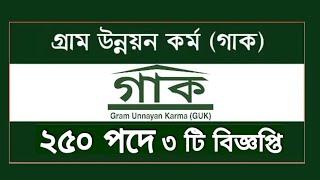 Gram Unnayan Karma GAUK job Circular 2022  ২৫০ পদে গাক এনজিও নিয়োগ বিজ্ঞপ্তি ২০২২ 