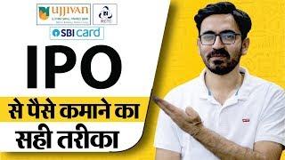 सही IPO Initial Public Offer कैसे चुने? IPO Buying Guide in Hindi  Stock Market For Beginners