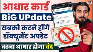 aadhar big udate  Aadhar card document update online- aadhaar card main document kaise update kare