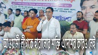 আওয়ামী লীগকে হারানোর শক্তি এদেশের কারও নেই সাঈদ খোকন  Dhaka State