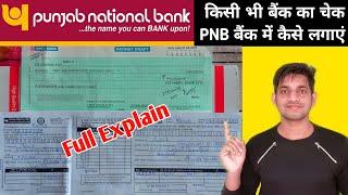 PNB mai cheque kaise jama kare  How to fill cheque deposit slip in PNB किसी बैंक का चेक PNB मे जमा