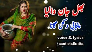 Bhul Jaan Waleya Jaani Sialkotia Punjabi Sad Song Pakistani Song Heart Touching Punjabi Song