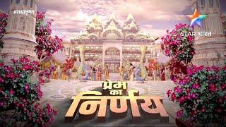 radha krishna new promo