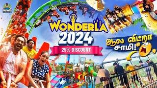 அனைத்து  WONDERLAவிலும் 25% Discount வாங்குவது எப்படி?  WONDERLA BANGALORE  wonderla full details