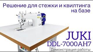 Прямострочная швейная машина JUKI DDL-7000AH7