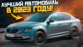 SKODA OCTAVIA A7A7FL - лучший автомобиль в 2023 году