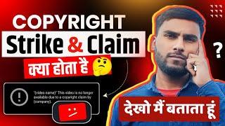 Copyright Strike And Copyright Claim Kya Hota Hai   Copyright Strike Vs Claim Youtube