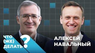 Alexei Navalny to Sergei Guriev about Wonderful Russia of the Future