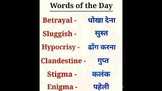 Words of the day#wordmeaning #ytshorts #viral #trending #english #knowledge