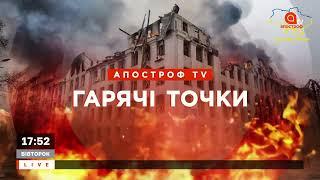 ГАРЯЧІ ТОЧКИ ОБСТРІЛ ЖИТЛОВИХ КВАРТАЛІВ ХАРКОВА  БОМБАРДУВАННЯ МАРІУПОЛЯ