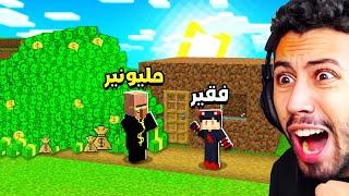 اكتشفنا جبل ثروة المليونير في قرية ماين كرافت ؟