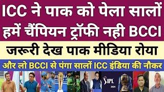 pak media crying ICC threatens PCB no Champions Trophy in Pakistan  pak media on ipl  bcci vs pcb