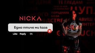 NICKA - Едно птиче ми каза Official Music Video