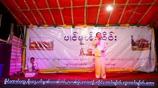 မေႃၵႂၢမ်းၸၢႆးဢွင်ႇယုင်း