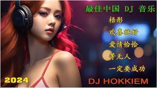 2024【Hokkien DJ Remix Songs 】Tik Tok 混音音樂 Taiwan  最好的音樂Chinese DJ remixHot Tiktok Douyin Dj抖音版2024