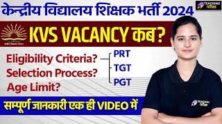 KVS New Vacancy 2024  KVS PRT TGT & PGT Exam Notification Latest Update  KVS 2024