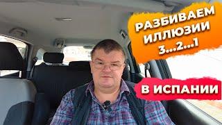 ВНЖ в Испании по оседлости. Нелегал - фринлансер и жизнь в Испании.