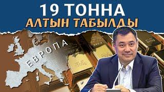 19 тонна алтын кайда экенин таптык  Temirov LIVE KG  Болот Темиров