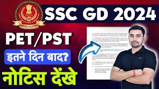 PETPST इस दिन से होगा  SSC GD 2024 #sscgdphysicaladmitcard #sscgd2024